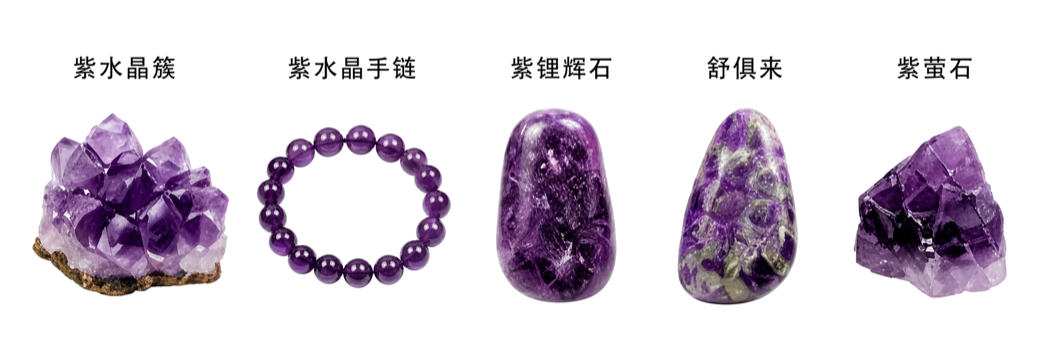 紫色水晶样本